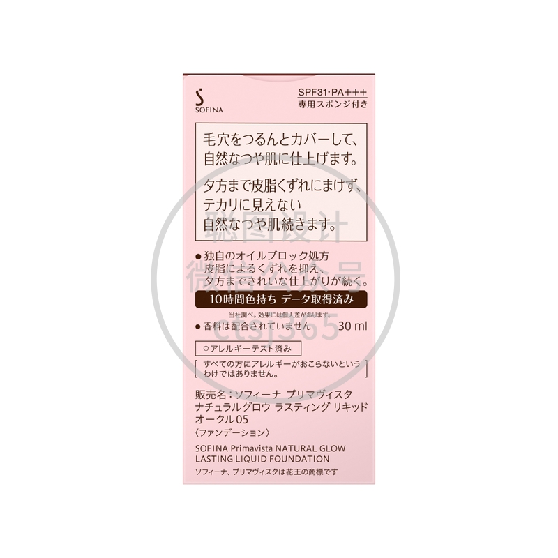 Sofina Primavista自然光感持久粉底液 OC05 SPF31 PA+++ 30毫升 420471