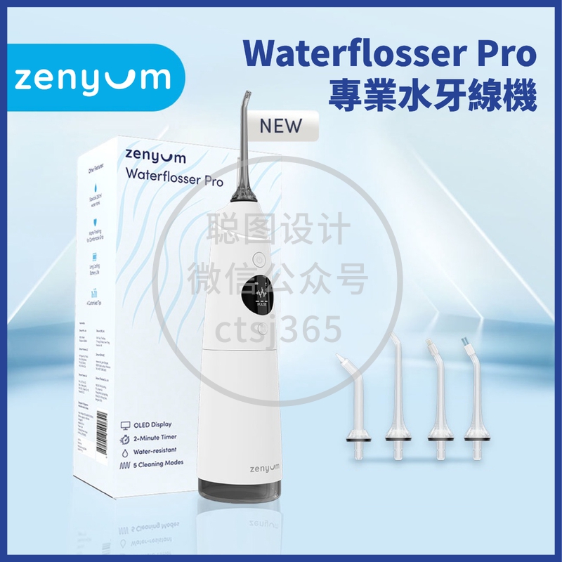 Zenyum Waterflosser Pro专业水牙线机(白色) 1件 421057