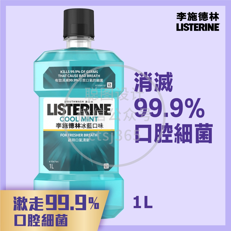 Listerine李施德林冰蓝漱口水 1升 430264