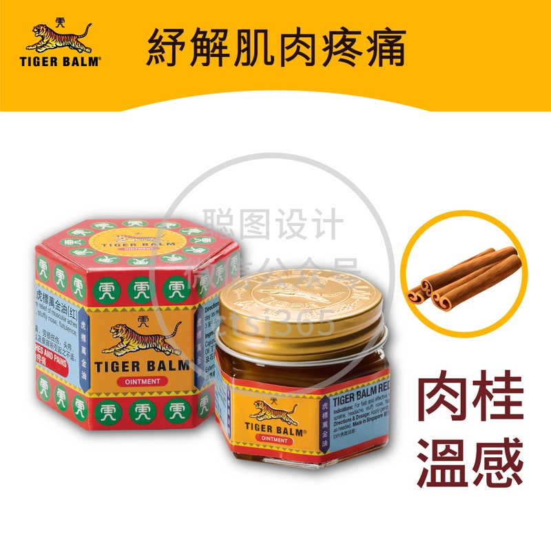 Tiger Balm 虎标万金油 (红) 中号装  19.4克 431056