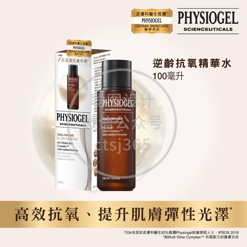 Physiogel洁美净逆龄抗氧精华水 100毫升 451583