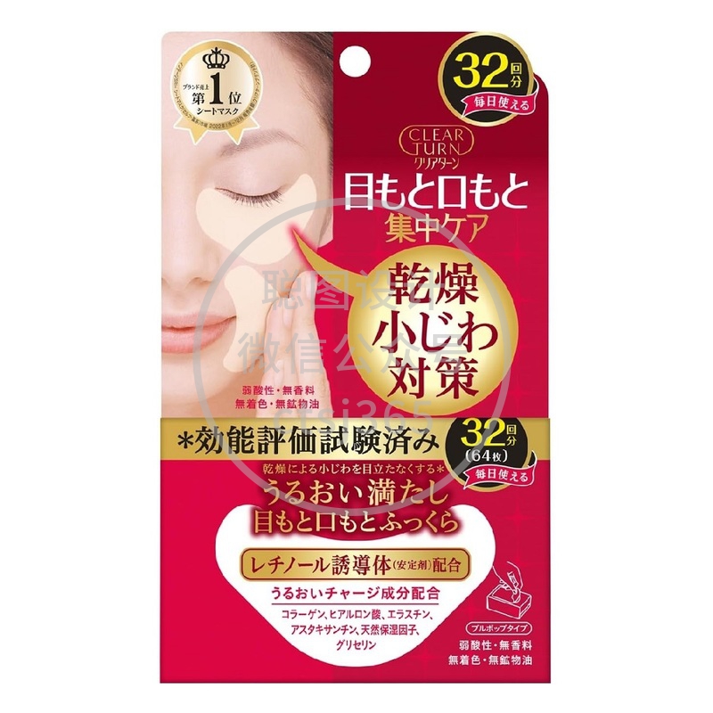 Kose Cosmeport高丝Clear Turn深层修护紧致眼膜 32对 451971