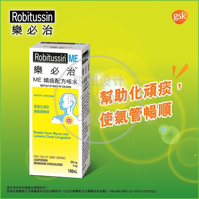 Robitussin乐必治ME顽痰配方咳水 100毫升 452086