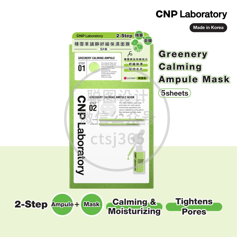 CNP Laboratory积雪草镇静舒缓保湿面膜 5片 453209