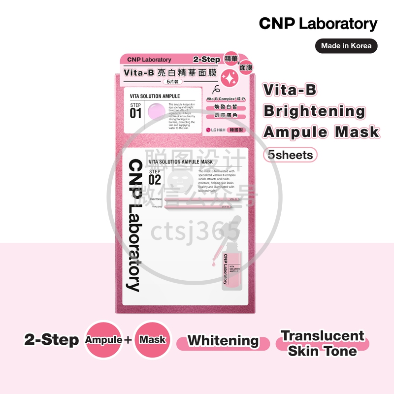 CNP Laboratory维他命B美白面膜 5片 453241