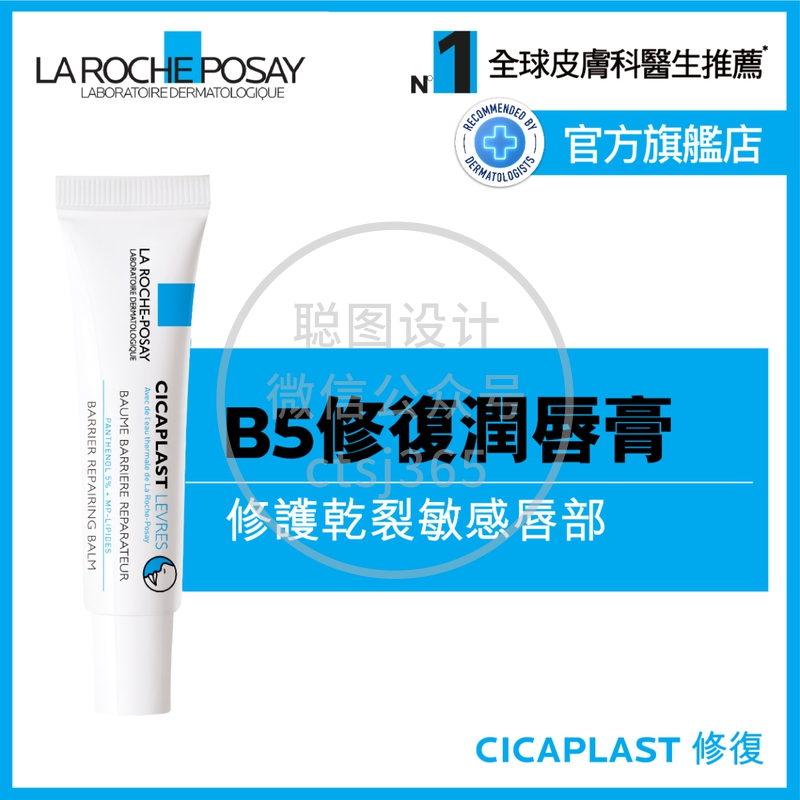 La Roche-Posay B5修复润唇膏 7.5毫升 463620