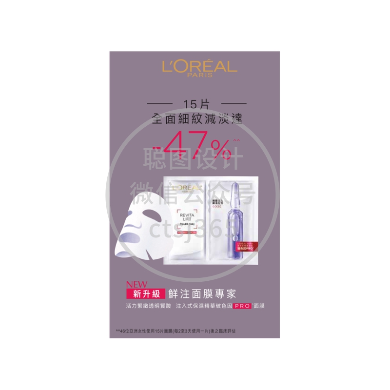 L'Oreal Paris巴黎欧莱雅玻色因PRO面膜3盒超值装 15片 469759