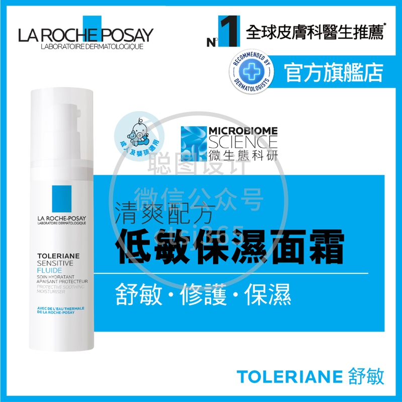 La Roche-Posay抗敏舒缓乳 40毫升 473157