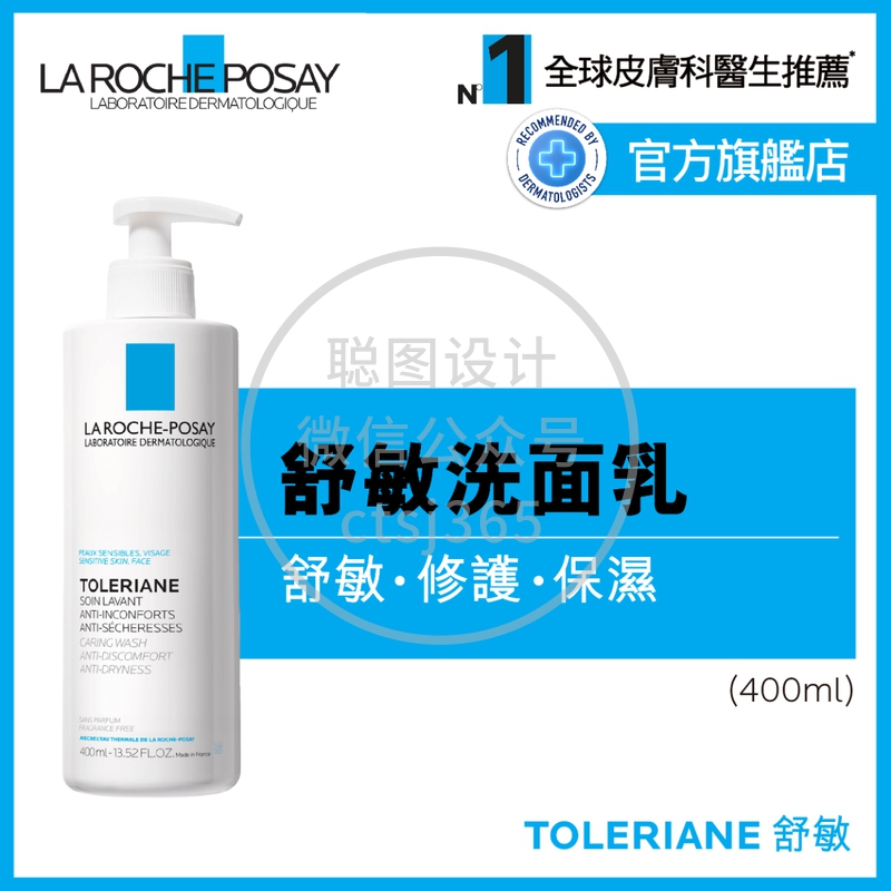 La Roche-Posay抗敏保湿高效洁面乳 400毫升 473389