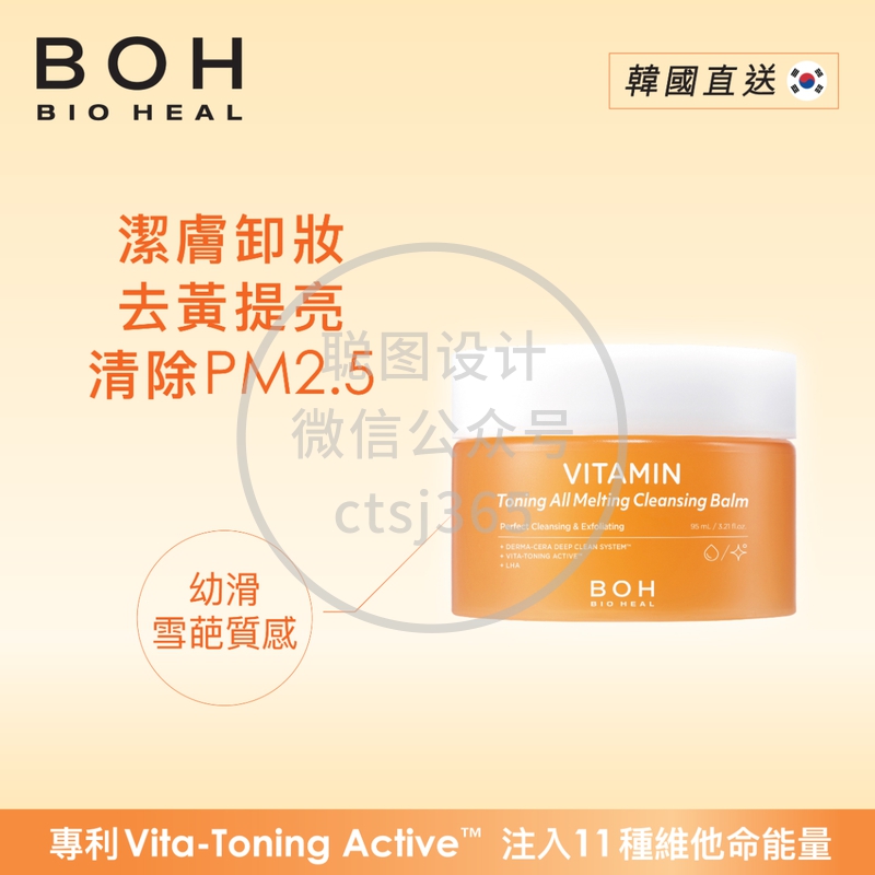 BIOHEAL BOH 维他命提亮洁面卸妆膏 95毫升 479949