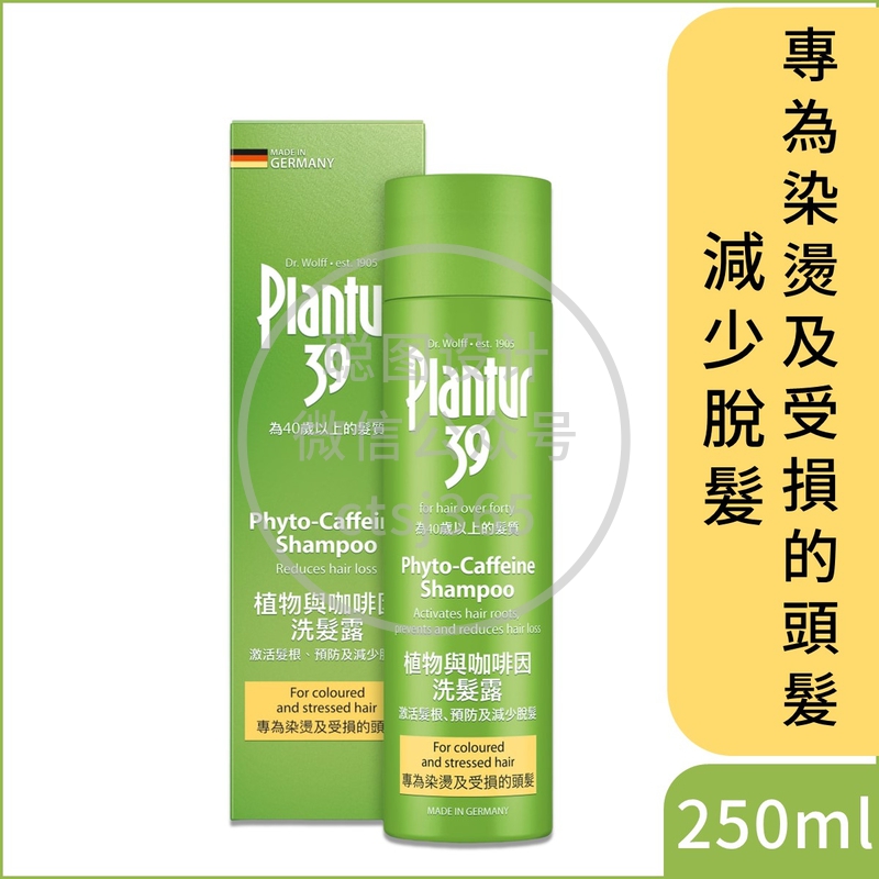 Plantur 39植物与咖啡因洗发露(染烫及受损头发) 250毫升 486159