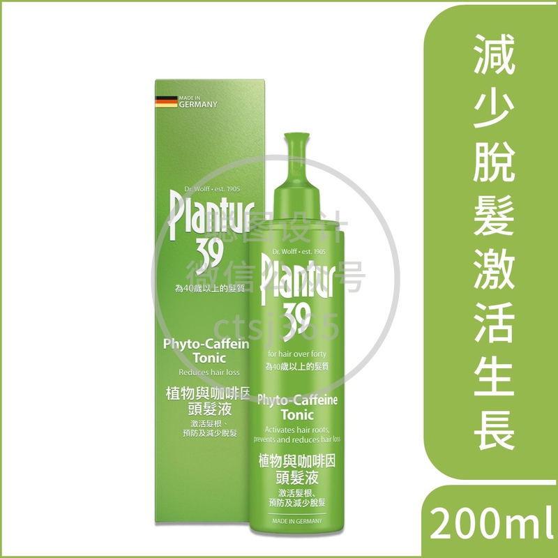 Plantur 39植物与咖啡因头发液 200毫升 486217