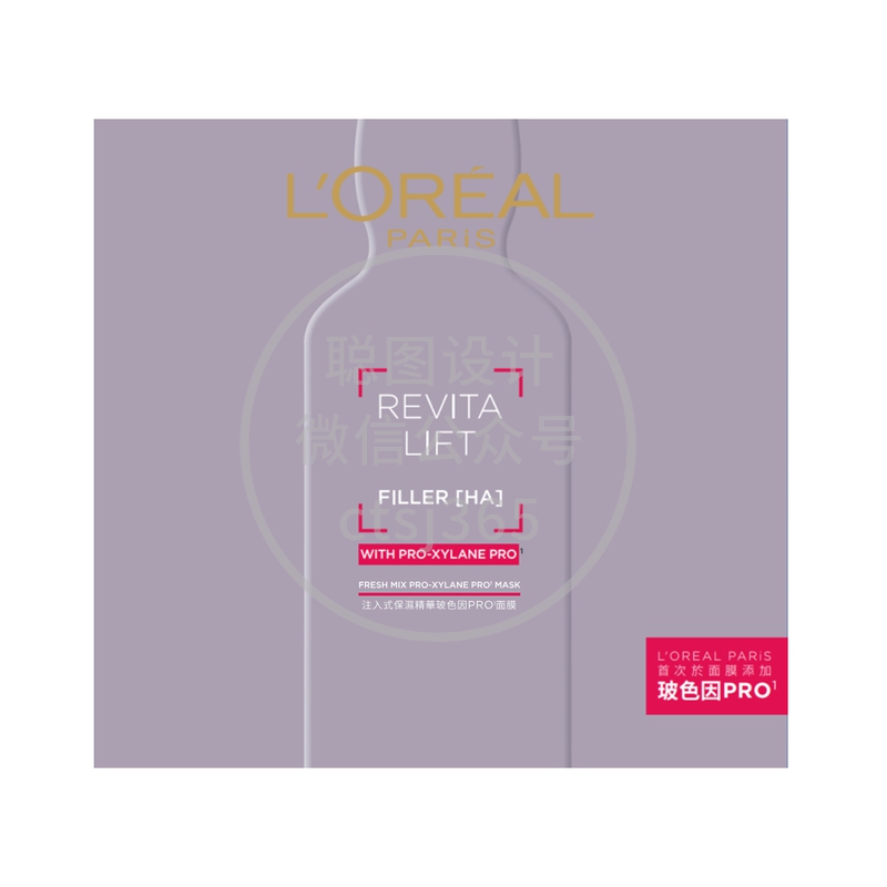 L'Oreal Paris巴黎欧莱雅活力紧致透明质酸注入式保湿精华玻色因PRO面膜 33克 x 5片 487207