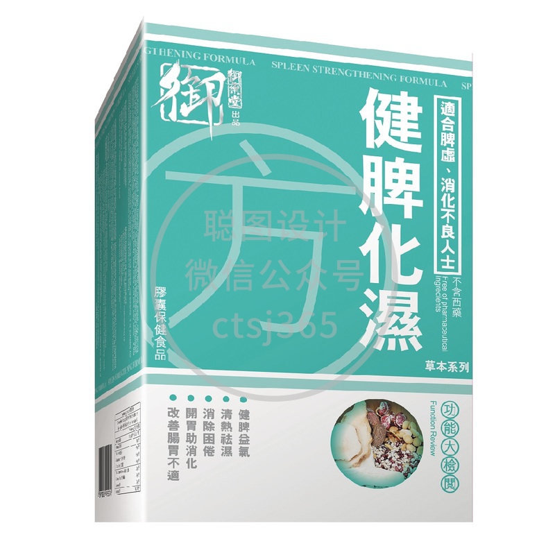 Royal Medic 御药堂健脾化湿方胶囊60粒 492298