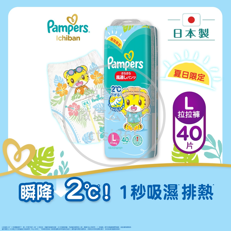 Pampers Ichiban帮宝适日本进口一级帮吸湿排热拉拉裤大码40片 492439