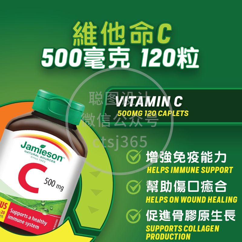 Jamieson增美神维他命C(500毫克) 120粒 496182