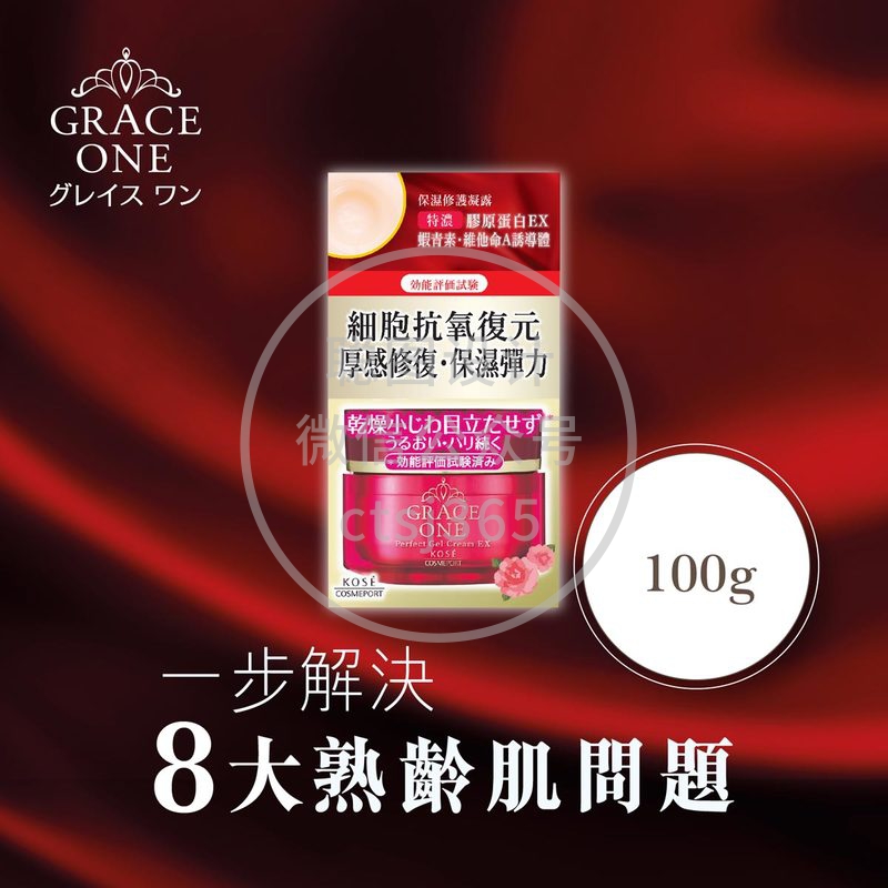 Kose Cosmeport Grace One 皇牌高效保湿修护凝露 100克 496448