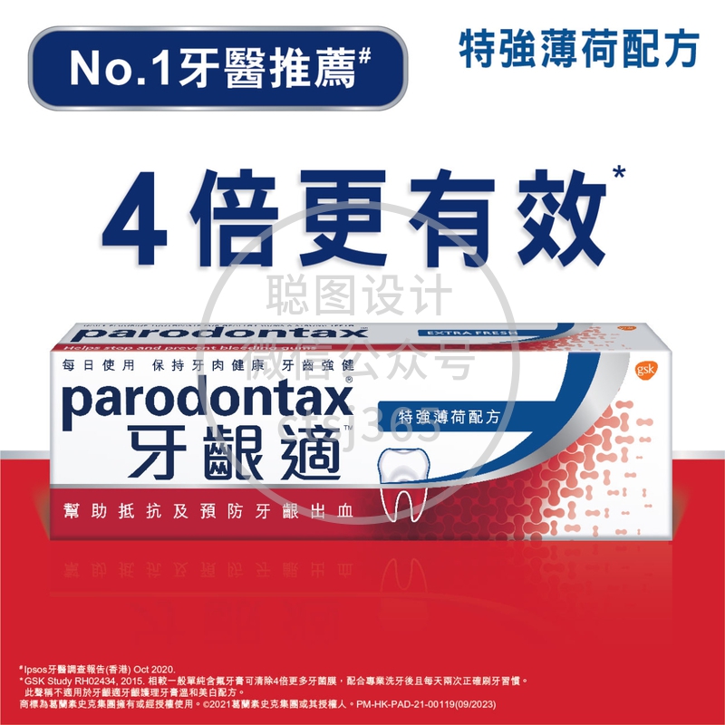 Parodontax牙龈适牙龈护理牙膏特强薄荷90克 496703