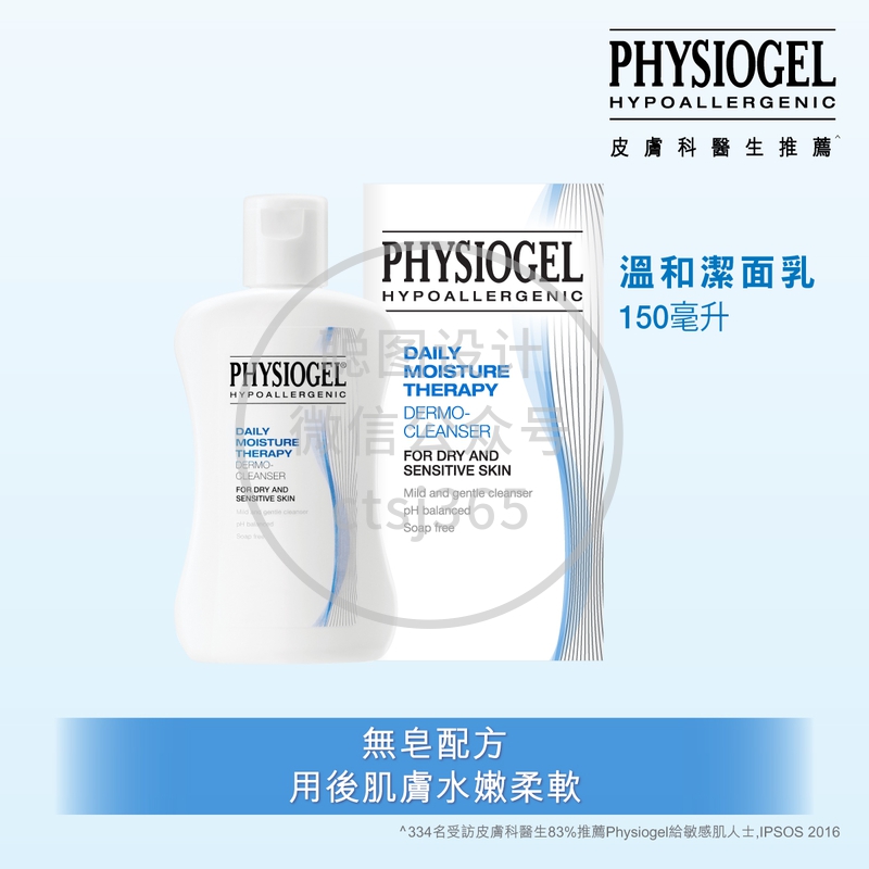 Physiogel洁美净温和洁面乳 150毫升 498931