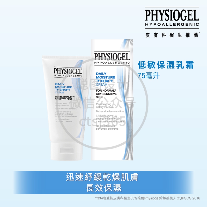 Physiogel洁美净低敏保湿乳霜 75毫升 498956