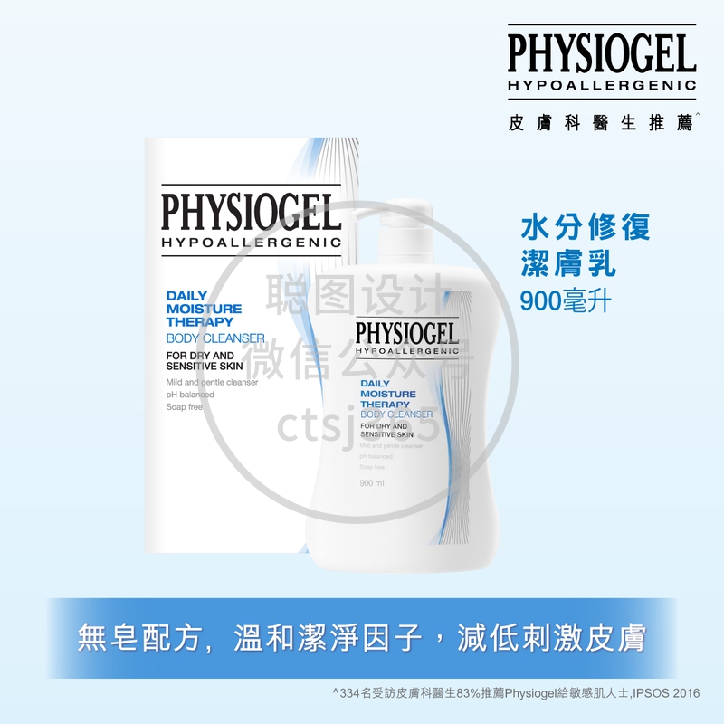 Physiogel洁美净水分修复洁肤乳 900毫升 503292