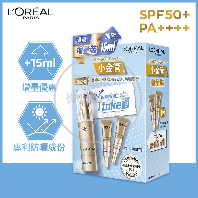 L'Oreal Paris巴黎欧莱雅抗UV隔离霜防晒小金管SPF50+ 30毫升+7.5毫升x2 504456