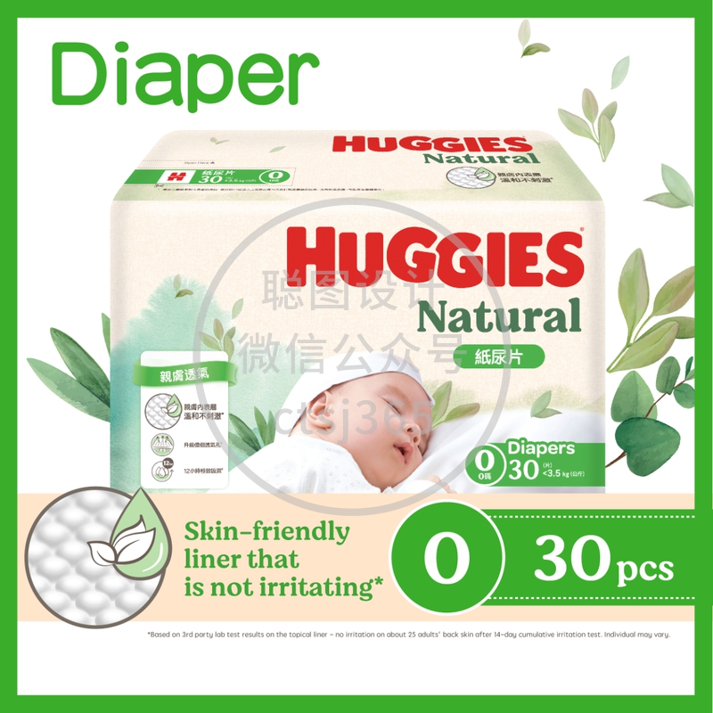 Huggies Natural好奇天然透气纸尿片初生0码 30片 504613