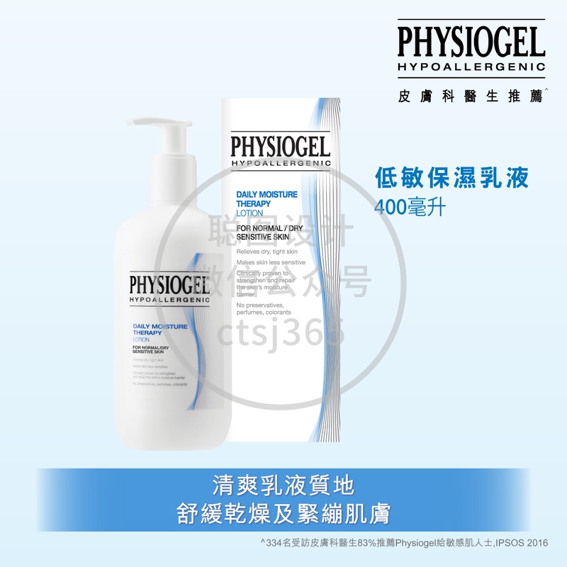 Physiogel洁美净低敏保湿乳液 400毫升 506089