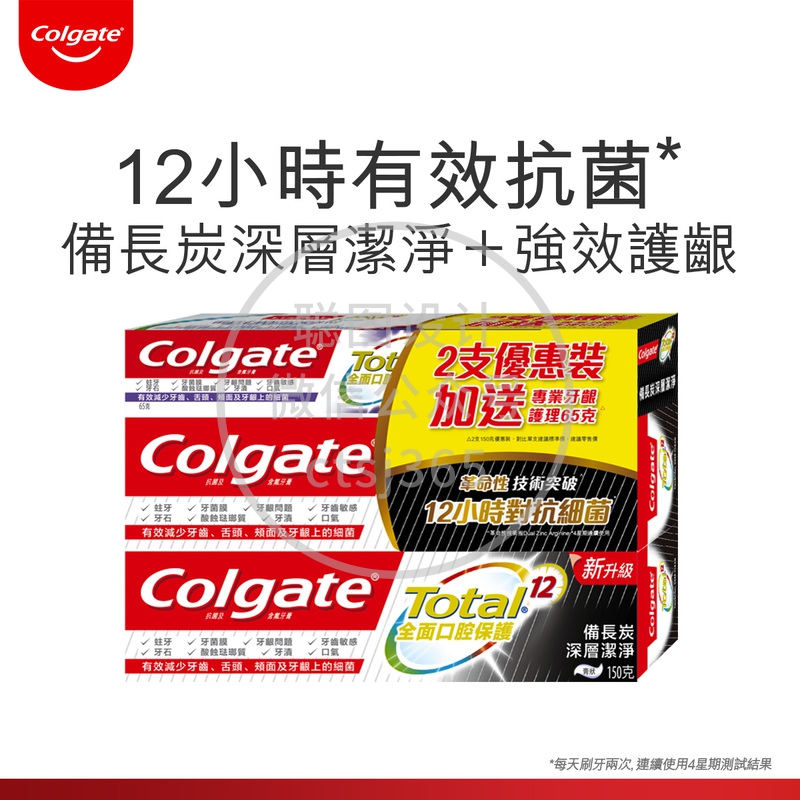 Colgate高露洁全效备长炭牙膏 150克 x 2支 + 专业牙龈护理牙膏 65克 509760