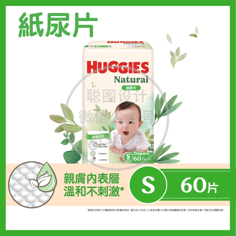 Huggies Natural好奇天然透气纸尿片细码 60片 511139