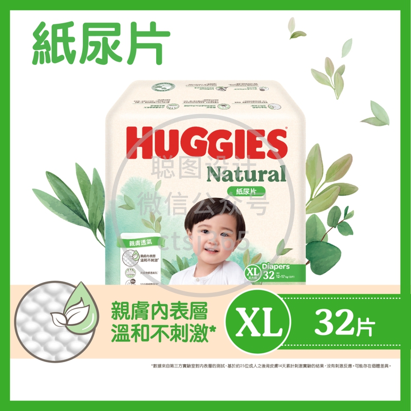 Huggies Natural好奇天然透气纸尿片加大码 32片 513580