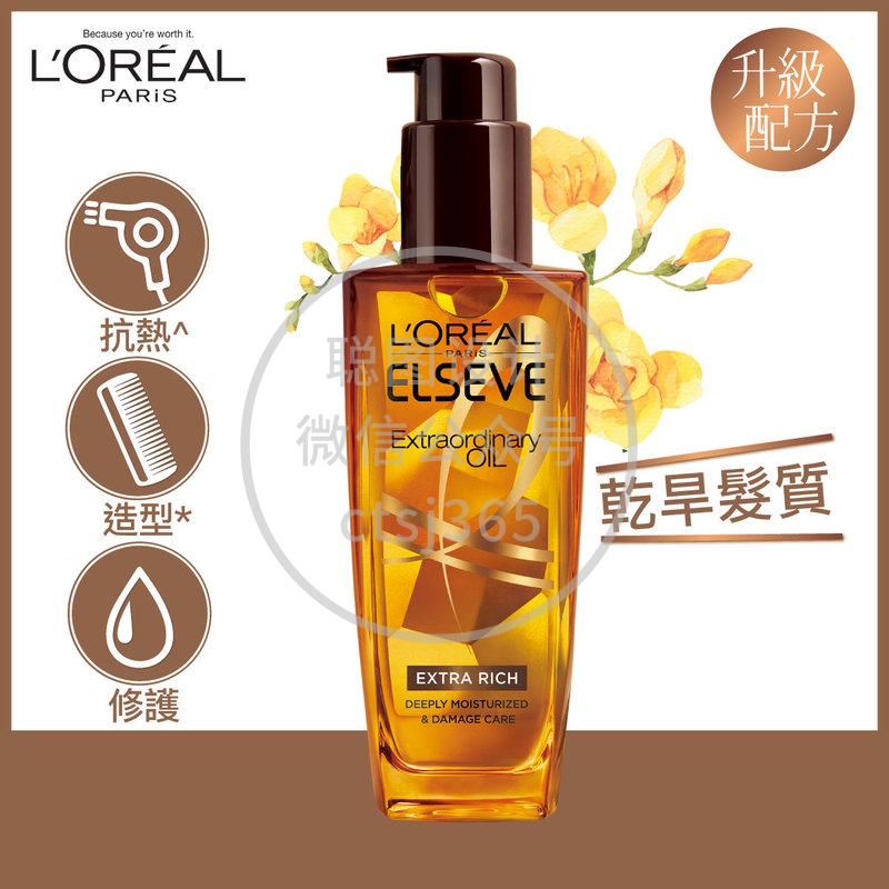 L'Oreal Paris巴黎欧莱雅升华修护美发油 (干旱发质适用) 100毫升 523290