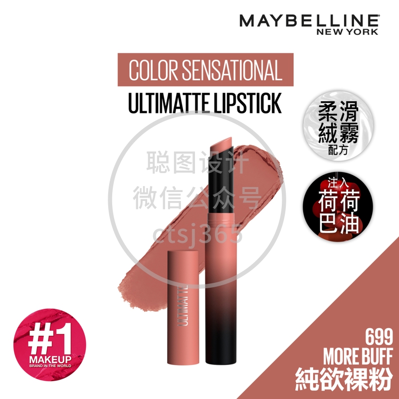 Maybelline 绝色绒雾哑光唇膏(699 纯欲裸粉) 9克 526269