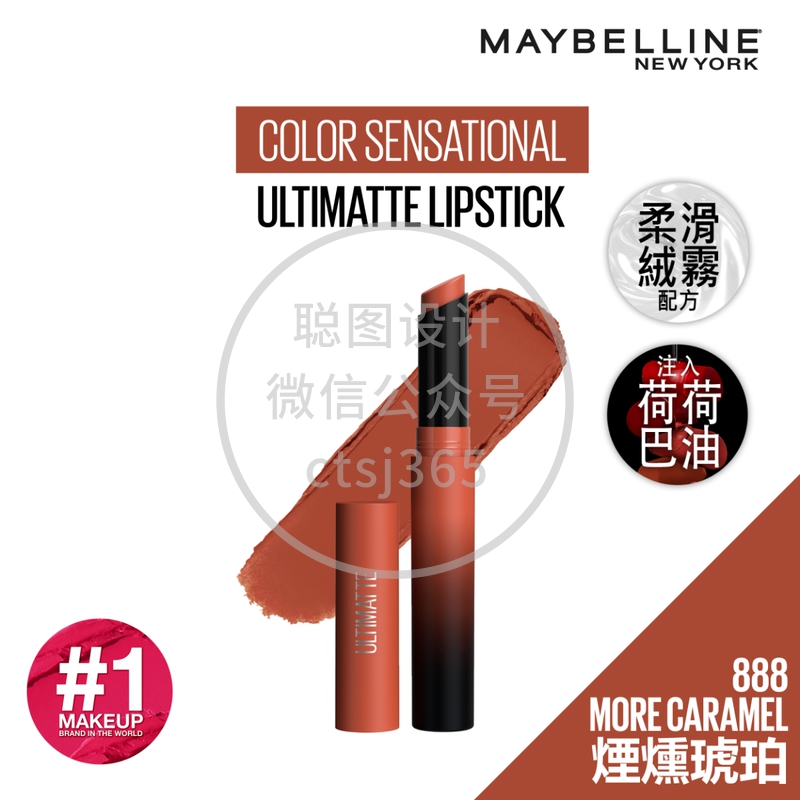 Maybelline 绝色绒雾哑光唇膏(888 烟燻琥珀) 9克 527192