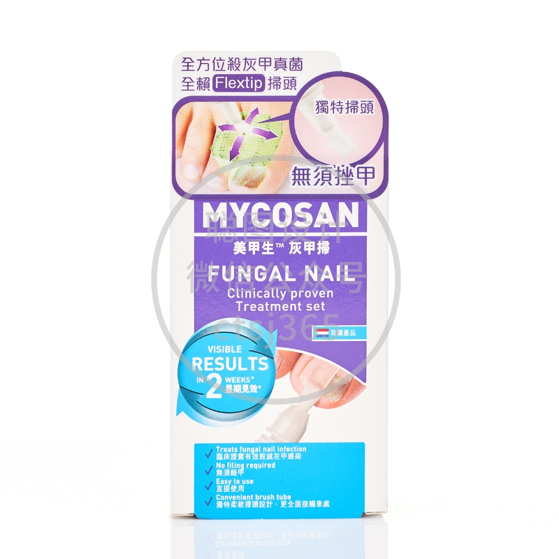 Mycosan美甲生 灰甲扫 5毫升 527804