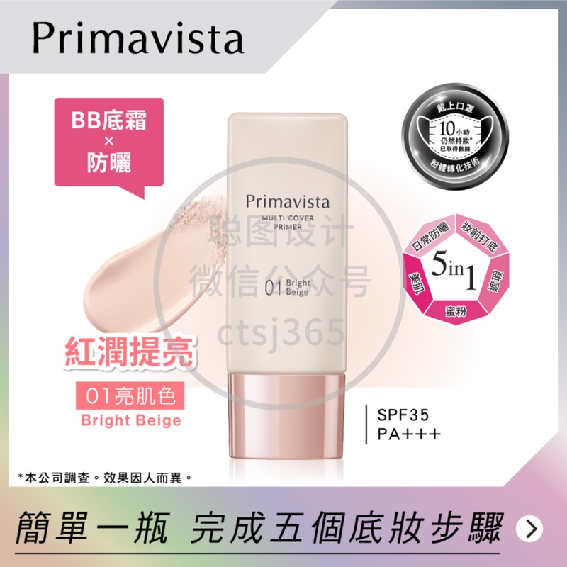 Sofina Primavista 5合1完美遮盖底霜SPF35 PA+++(01亮肌色) 25毫升 533224