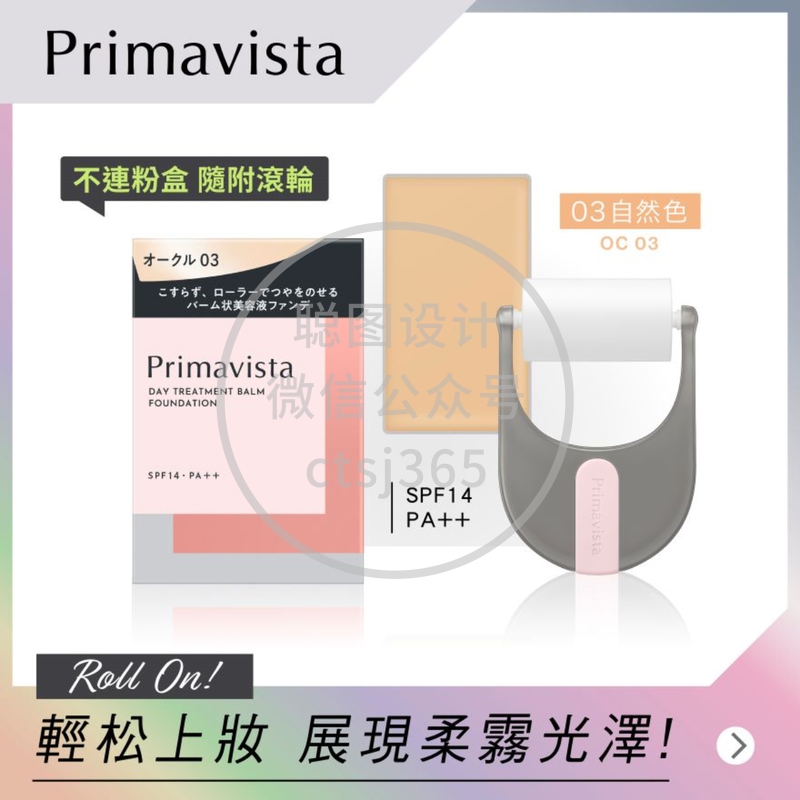 Sofina Primavista雾光润泽粉底霜 象牙色BO01 10克 534552