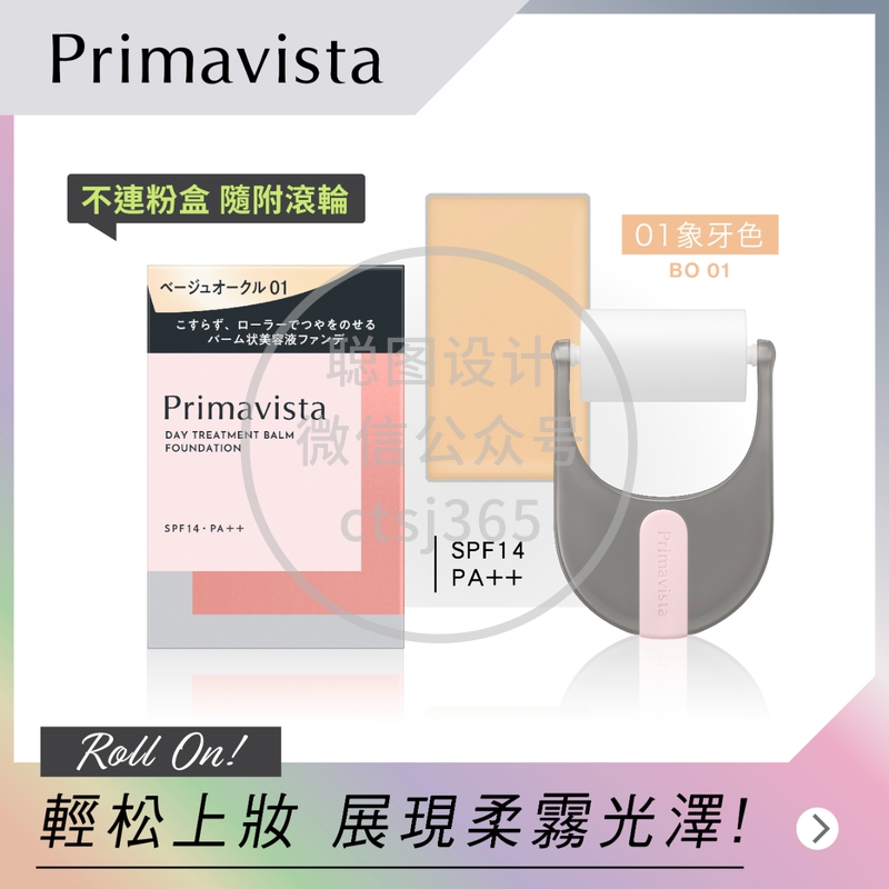 Sofina Primavista雾光润泽粉底霜 自然色OC03 10克 534578