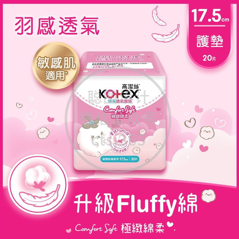 Kotex高洁丝Comfort Soft极致绵柔透气护垫 特长 20片 538850