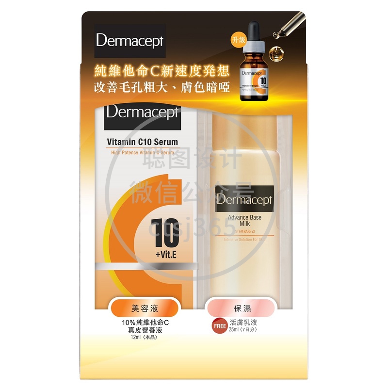 Dermacept C10保湿焕肤套装(10%纯维他命C真皮营养液12毫升 + 活肤乳液25毫升) 540112