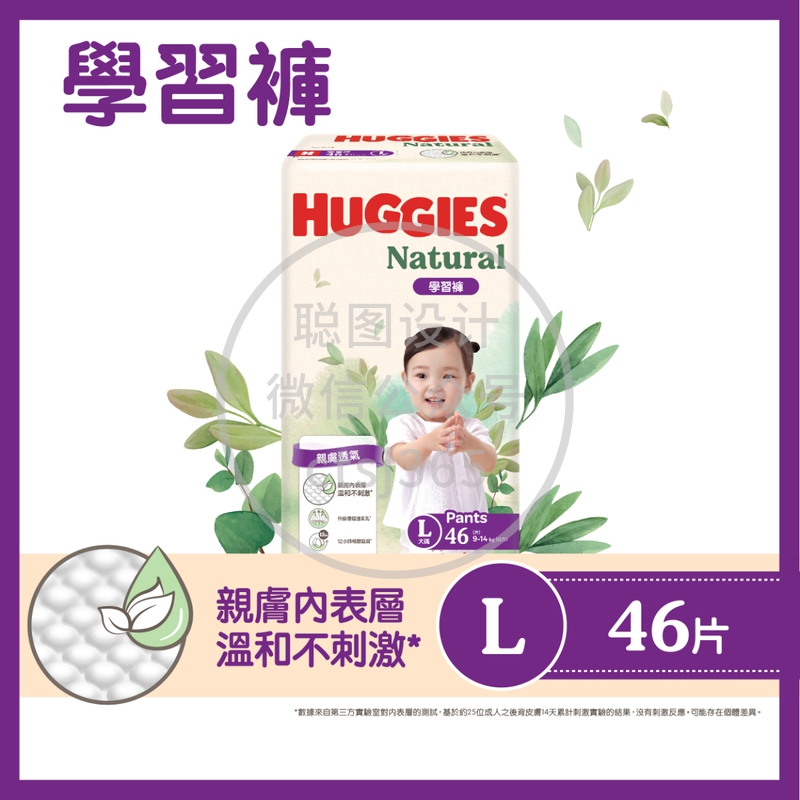 Huggies Natural好奇天然透气学习裤大码 46片 543983