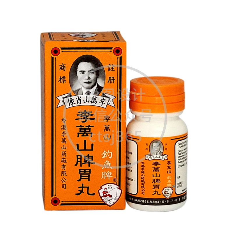 Lee Man Shan李万山钓鱼牌李万山脾胃丸 50粒 552380