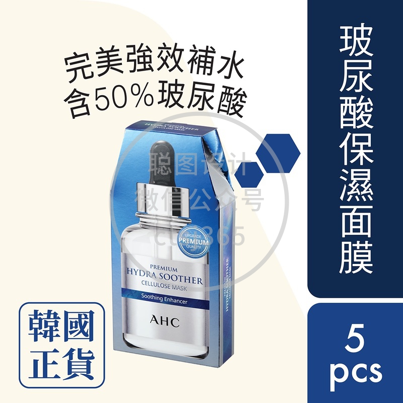 AHC安瓶精华纤维面膜-玻尿酸 5片 552646