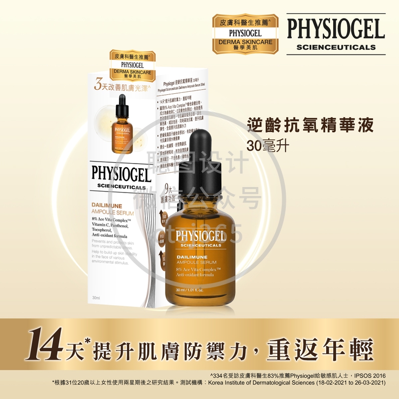 Physiogel洁美净逆龄抗氧精华液 30毫升 552984