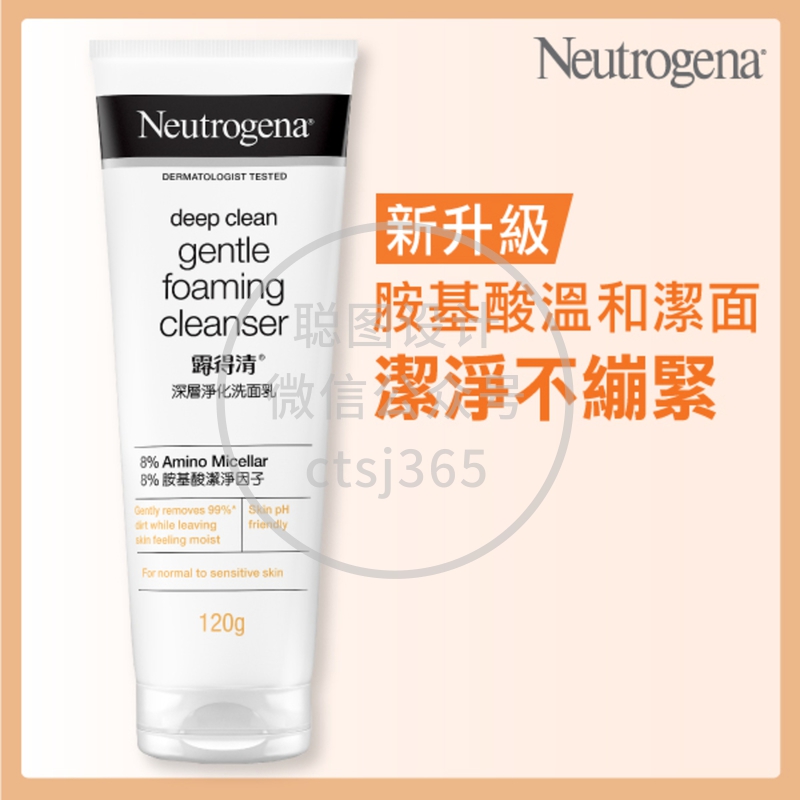 Neutrogena露得清深层净化洗面乳 120克 554972