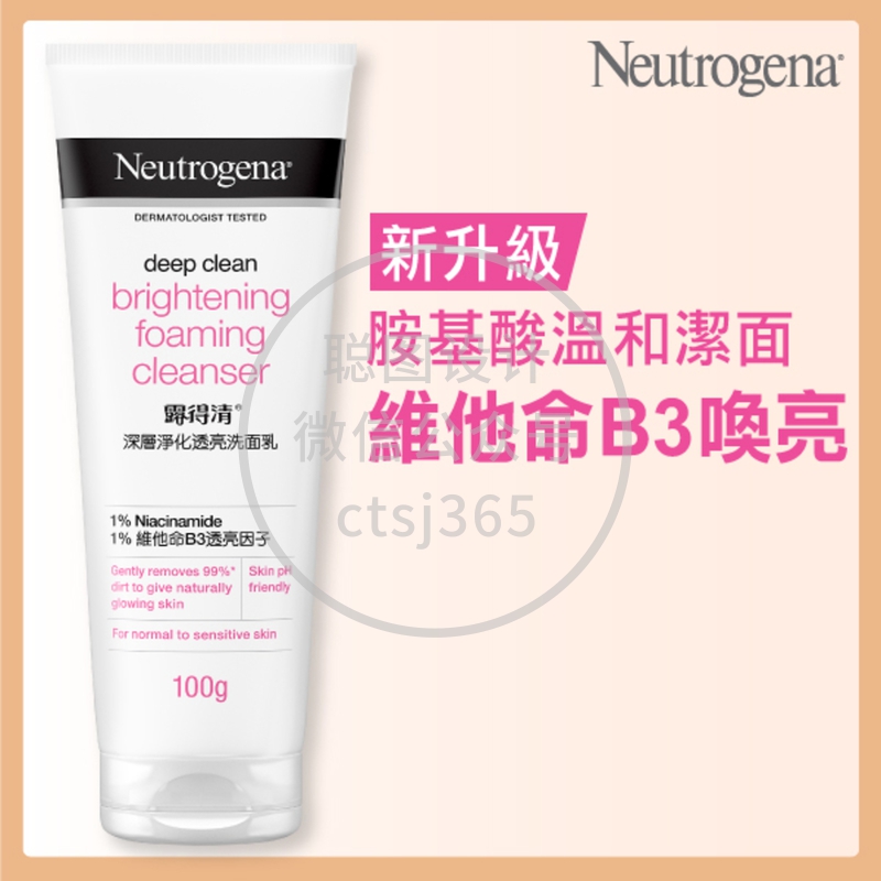 Neutrogena露得清深层净化透亮洗面乳 100克 555797