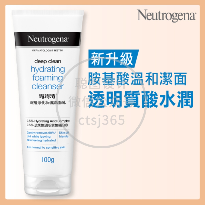 Neutrogena露得清深层净化保湿洗面乳 100克 556647