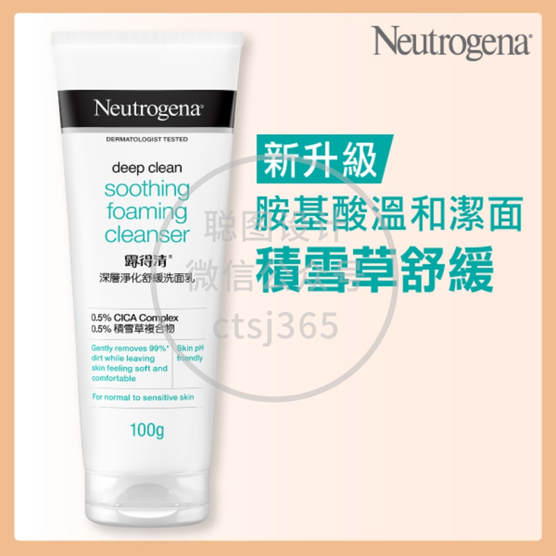 Neutrogena露得清深层净化舒缓洗面乳 100克 557470