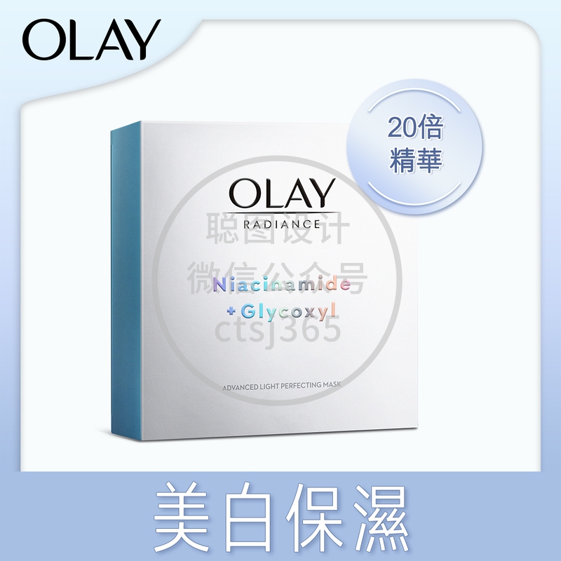 Olay水感透白面膜 5片 557603