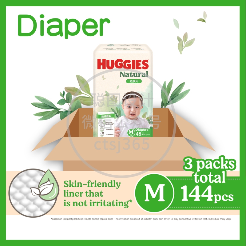 Huggies Natural好奇天然透气纸尿片中码 48片 x 3包 (原箱) 558510